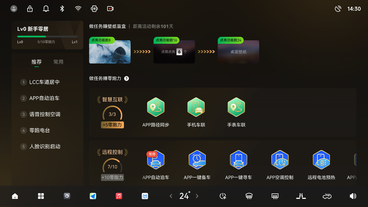 31项！ 零跑C10再迎重磅OTAag九游会登录记忆泊车、无麦K歌等(图8)