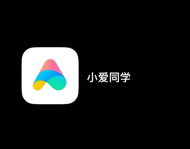 手机如何彻底关闭小爱同学！九游会j9入口登录新版小米(图2)