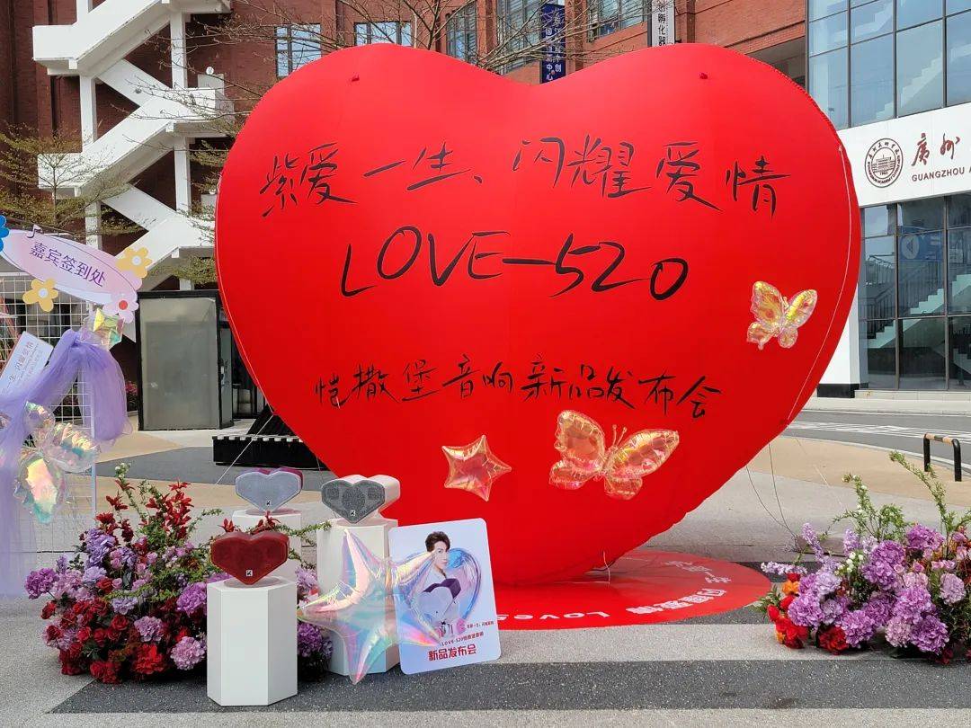 -520恺撒堡音响新品发布会浪漫启幕j9平台紫爱一生闪耀爱情——LOVE(图4)