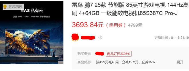 最超值的85寸MiniLED大电视诞生！九游会j9入口登录新版一夜暴降2220元(图4)
