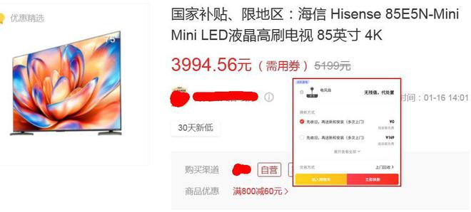 最超值的85寸MiniLED大电视诞生！九游会j9入口登录新版一夜暴降2220元