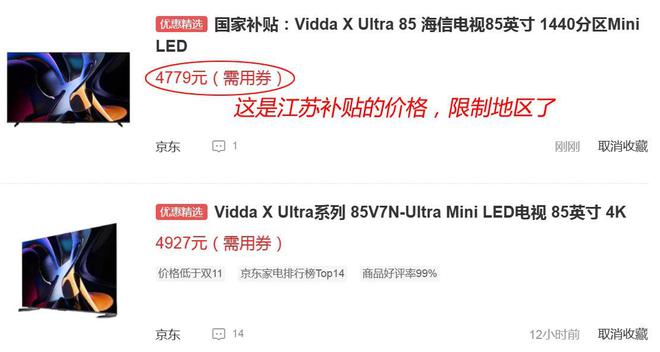 最超值的85寸MiniLED大电视诞生！九游会j9入口登录新版一夜暴降2220元(图3)